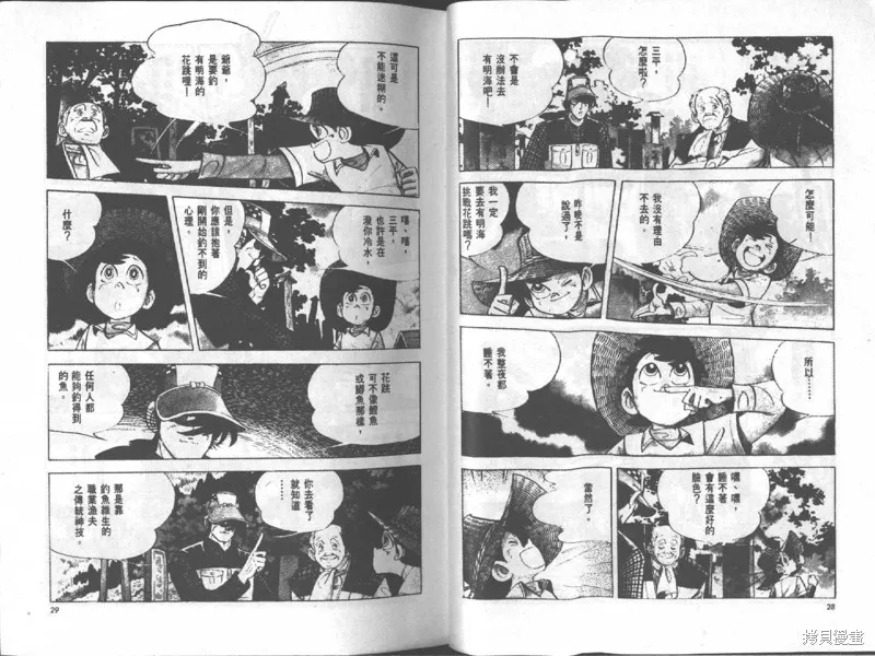 天才小釣手,VOL17,第15张