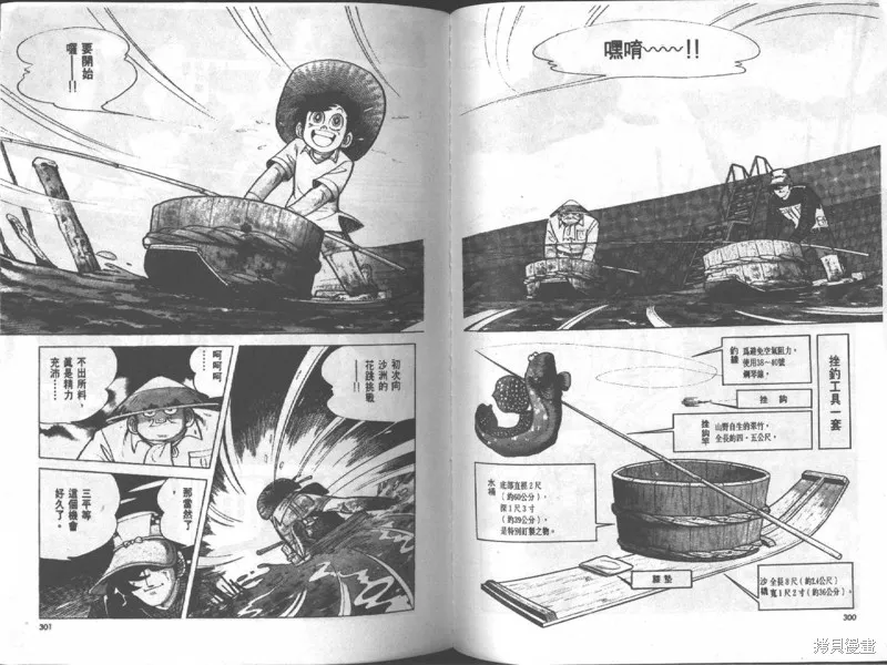 天才小釣手,VOL17,第150张