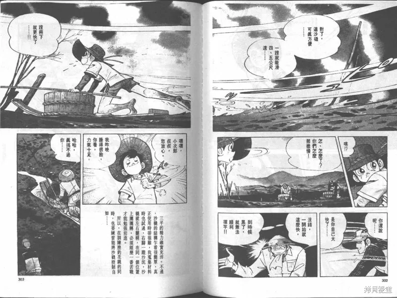 天才小釣手,VOL17,第151张