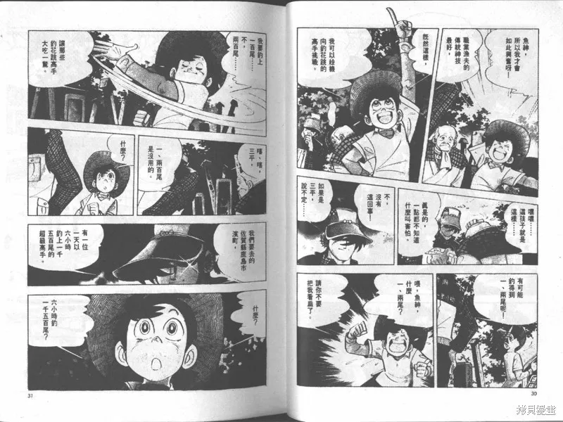 天才小釣手,VOL17,第16张