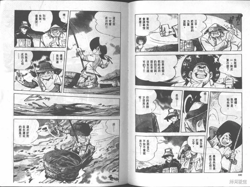 天才小釣手,VOL17,第160张