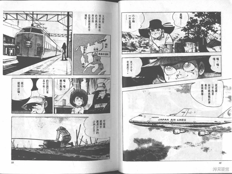 天才小釣手,VOL17,第17张