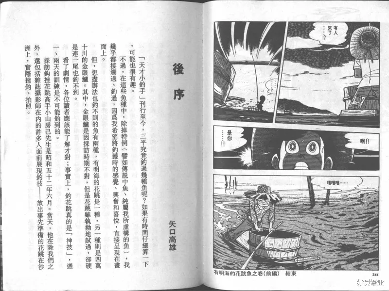 天才小釣手,VOL17,第172张