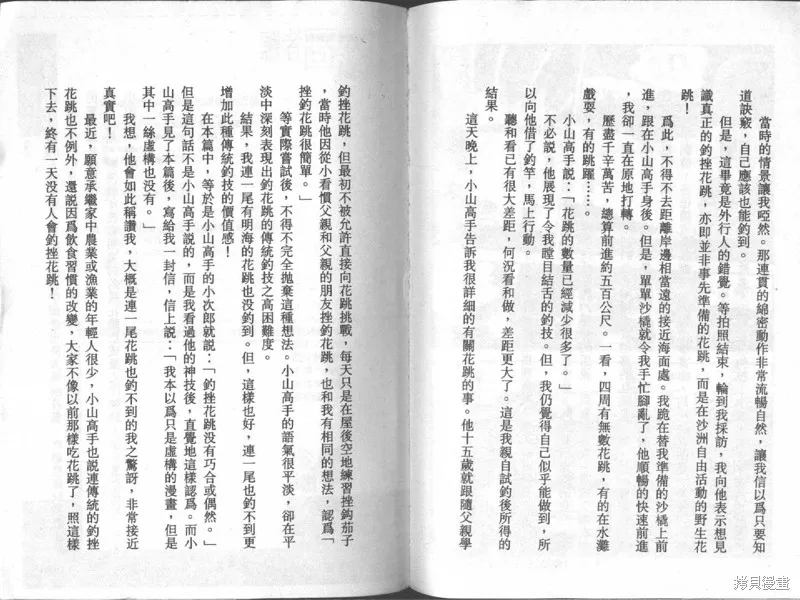 天才小釣手,VOL17,第173张