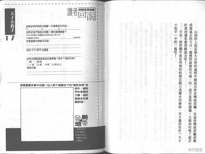 天才小釣手,VOL17,第174张