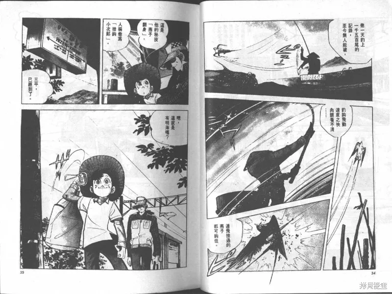天才小釣手,VOL17,第18张