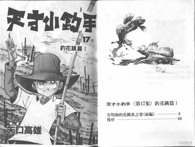 天才小釣手,VOL17,第2张