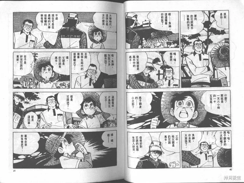 天才小釣手,VOL17,第21张
