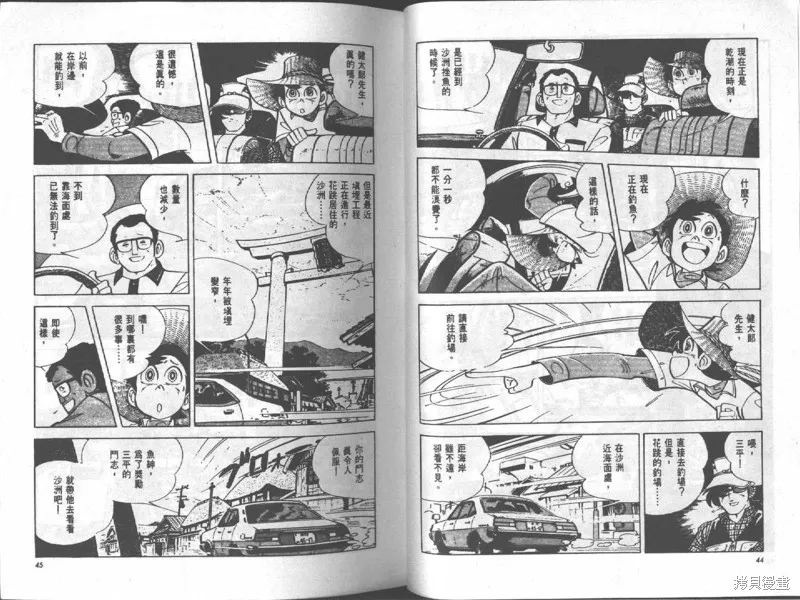 天才小釣手,VOL17,第23张