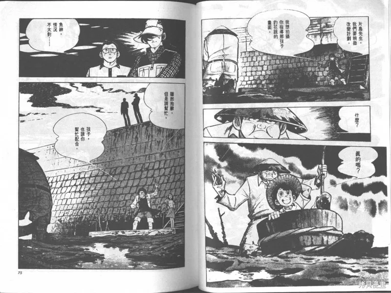 天才小釣手,VOL17,第38张