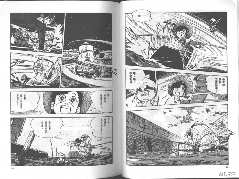 天才小釣手,VOL17,第40张