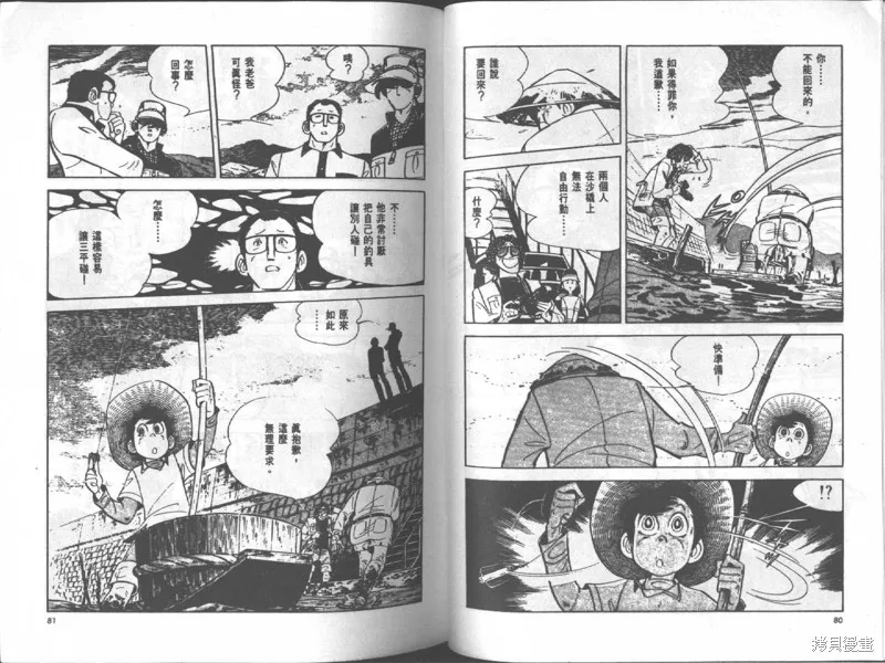 天才小釣手,VOL17,第41张