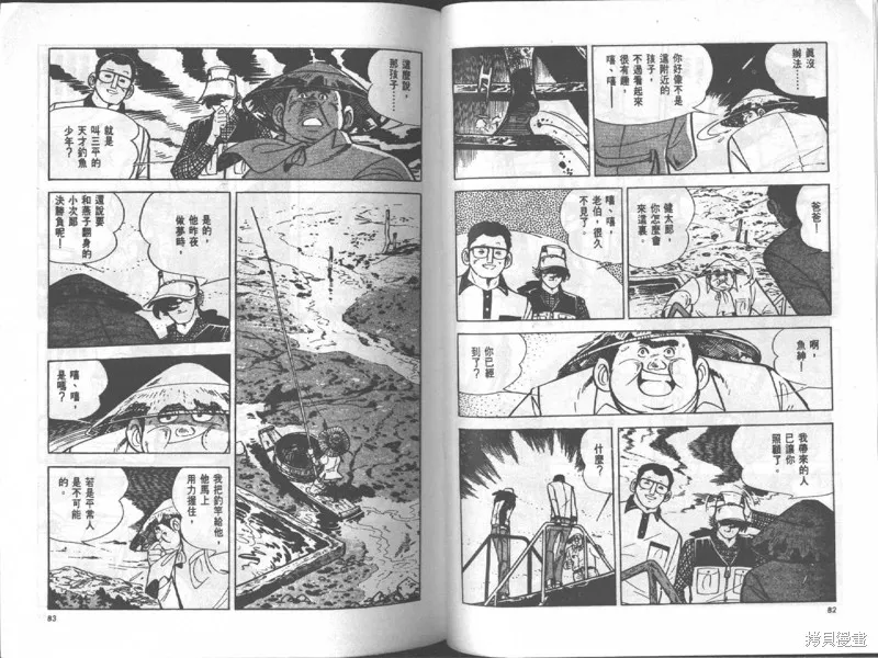 天才小釣手,VOL17,第42张