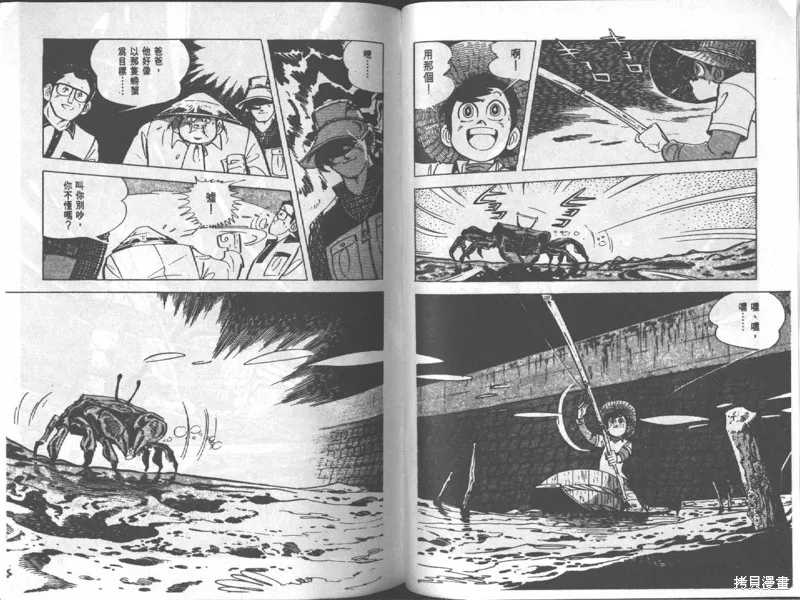 天才小釣手,VOL17,第47张