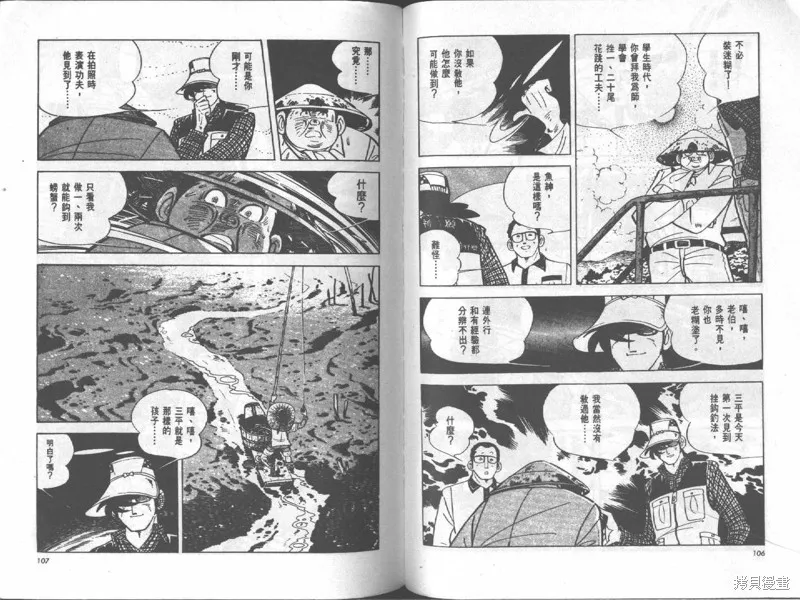 天才小釣手,VOL17,第54张