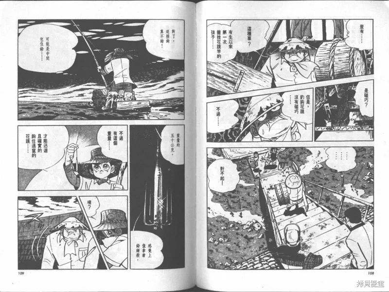 天才小釣手,VOL17,第55张