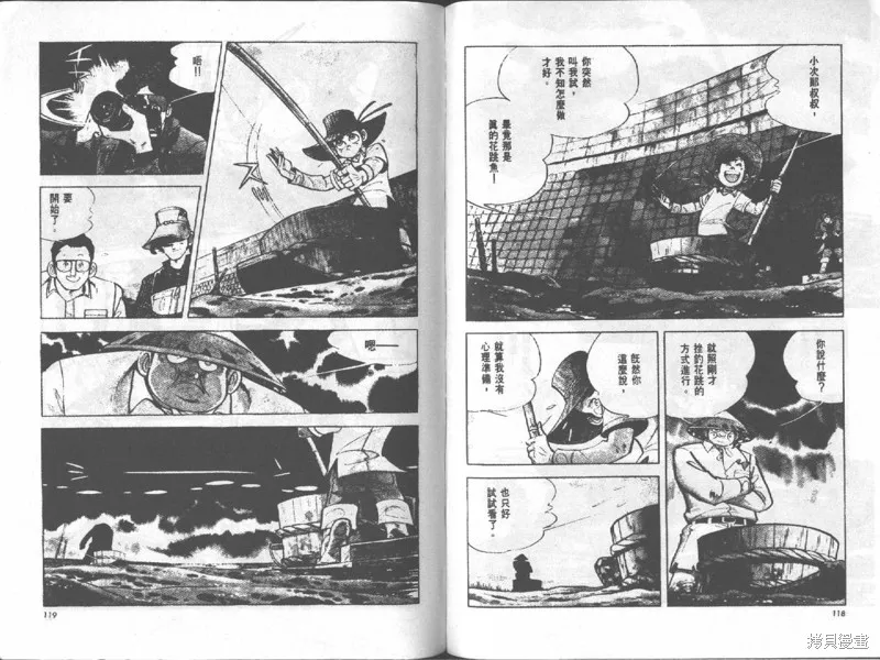 天才小釣手,VOL17,第60张