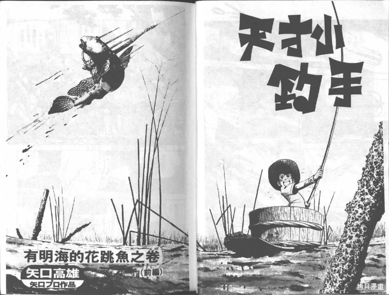 天才小釣手,VOL17,第7张