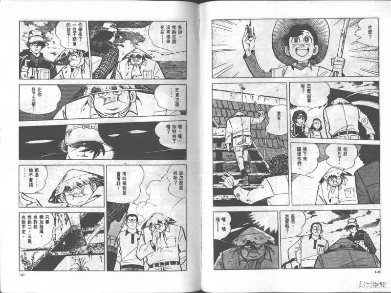 天才小釣手,VOL17,第70张