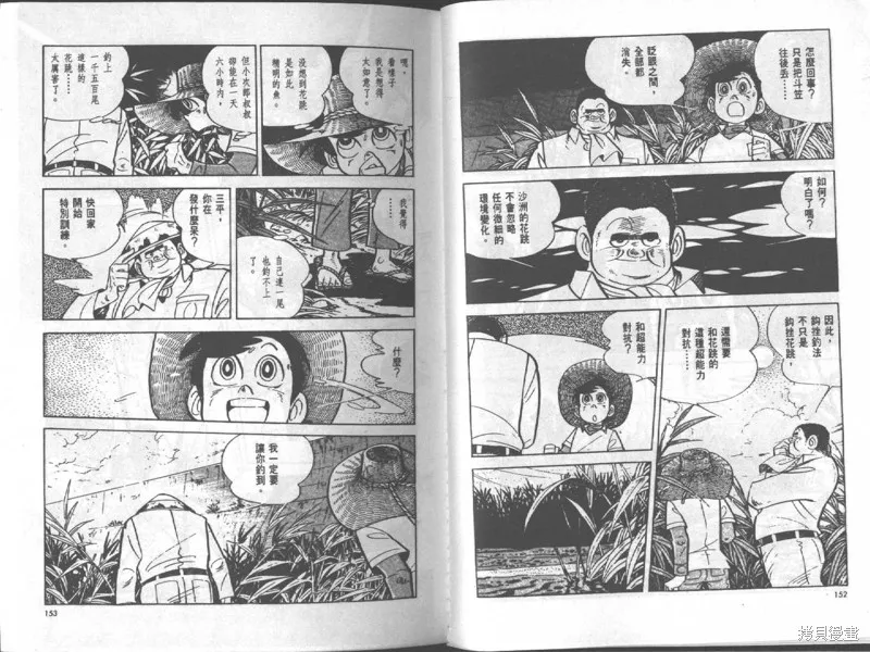 天才小釣手,VOL17,第76张