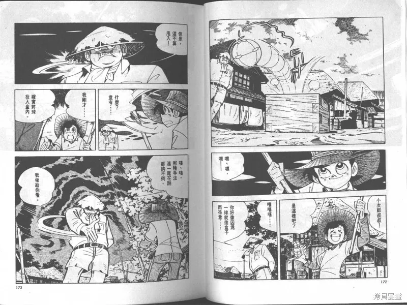 天才小釣手,VOL17,第86张