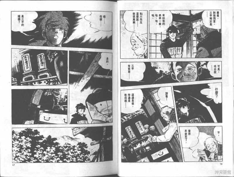 天才小釣手,VOL17,第9张
