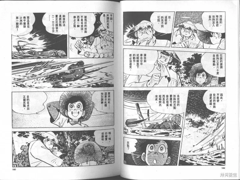 天才小釣手,VOL17,第92张
