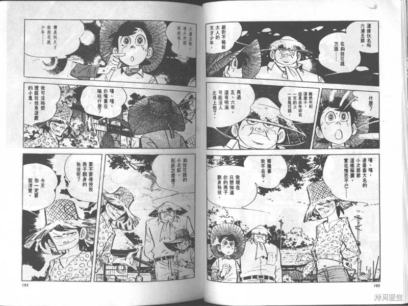 天才小釣手,VOL17,第96张