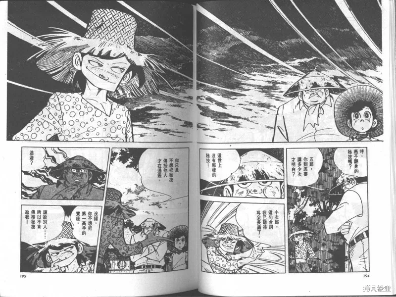 天才小釣手,VOL17,第97张
