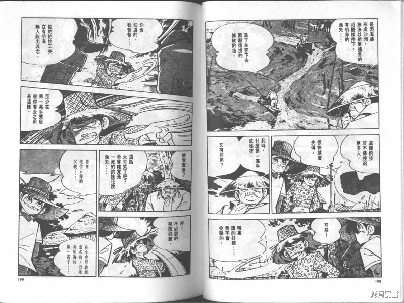 天才小釣手,VOL17,第99张