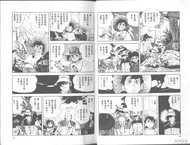 天才小釣手,VOL29,第10张