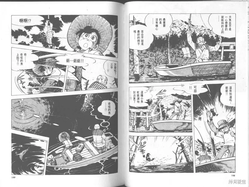 天才小釣手,VOL29,第100张