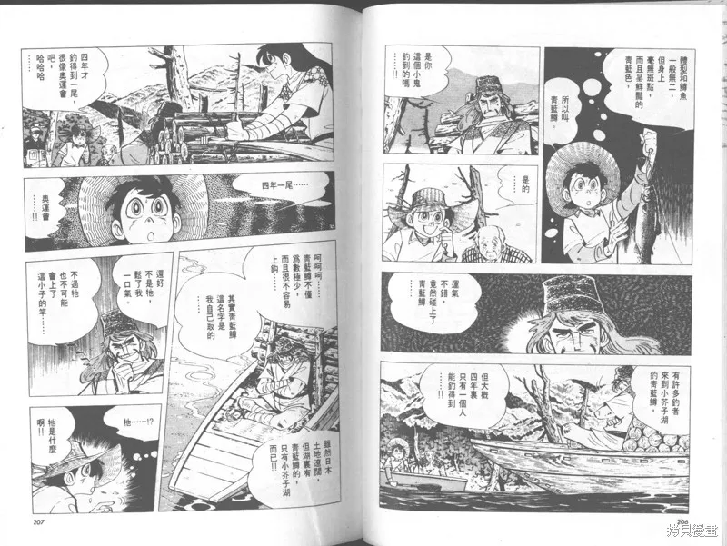 天才小釣手,VOL29,第104张