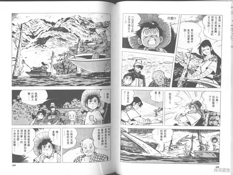 天才小釣手,VOL29,第105张