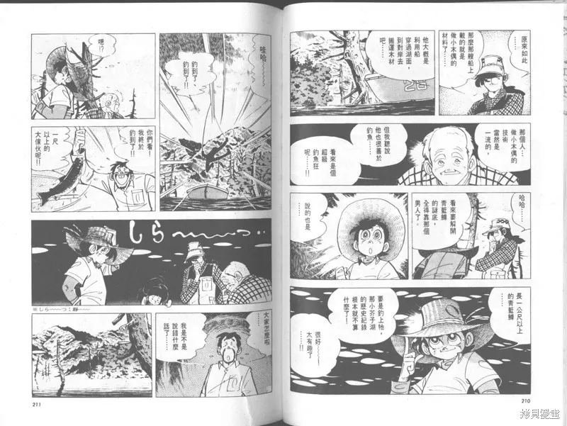 天才小釣手,VOL29,第106张