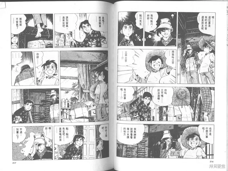 天才小釣手,VOL29,第109张