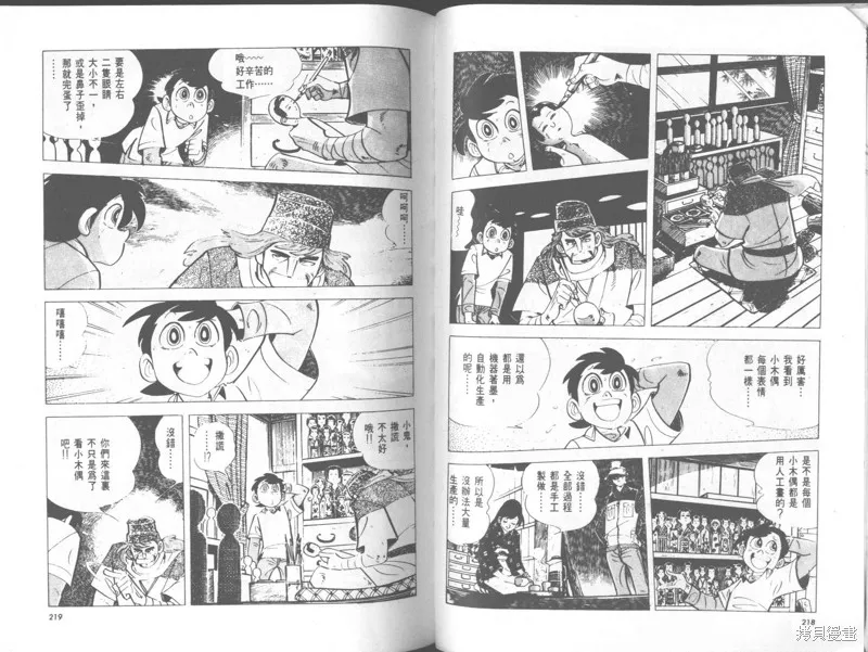 天才小釣手,VOL29,第110张
