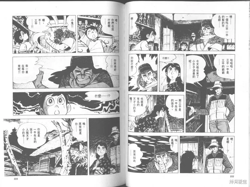 天才小釣手,VOL29,第112张