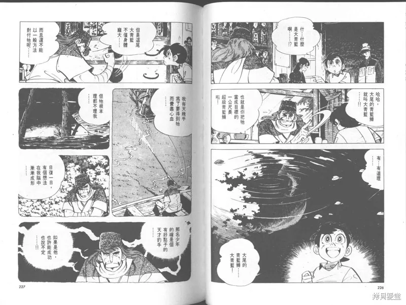 天才小釣手,VOL29,第114张