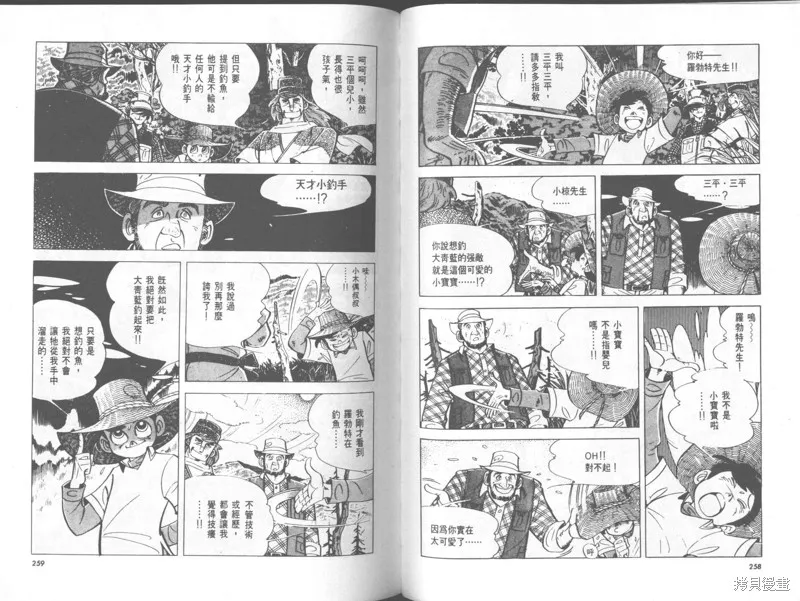 天才小釣手,VOL29,第129张