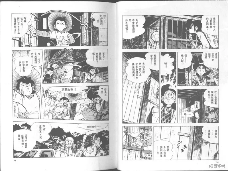 天才小釣手,VOL29,第13张