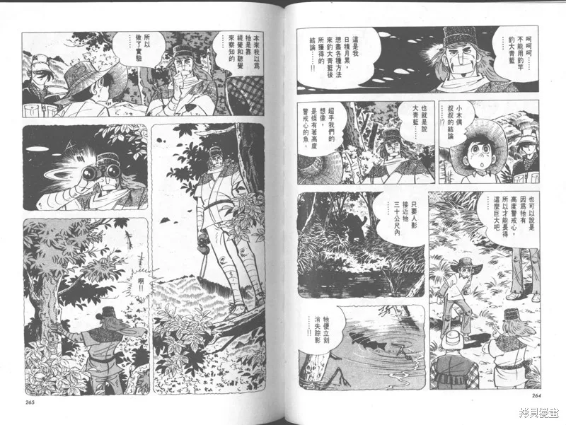 天才小釣手,VOL29,第132张