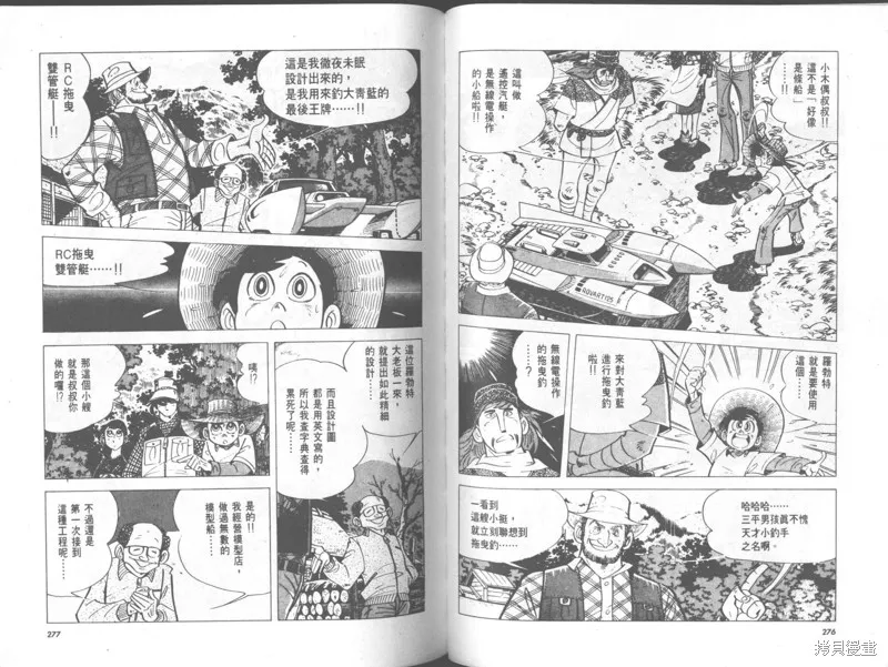 天才小釣手,VOL29,第138张