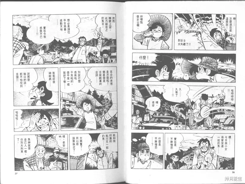 天才小釣手,VOL29,第14张