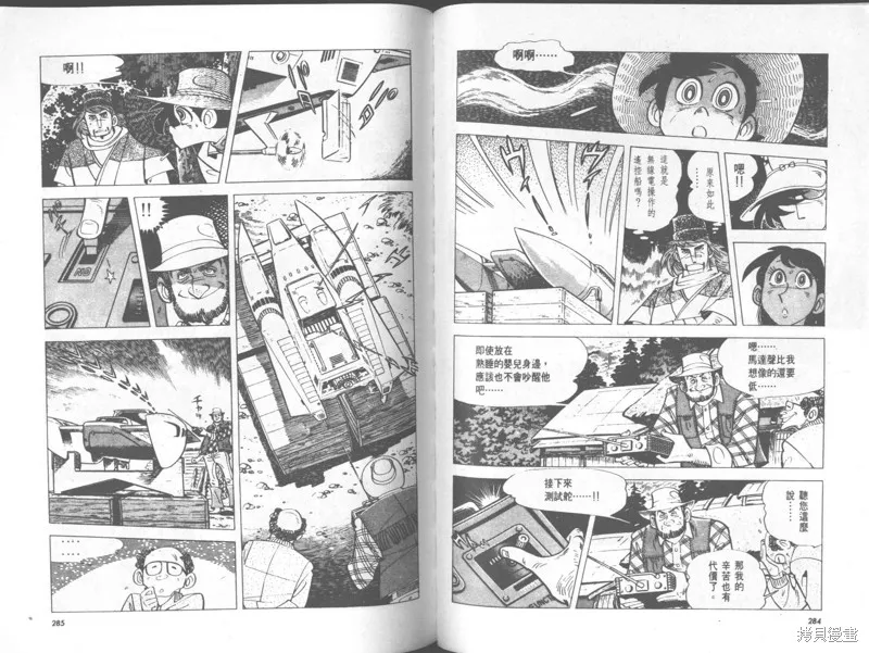 天才小釣手,VOL29,第142张