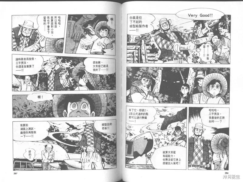 天才小釣手,VOL29,第143张