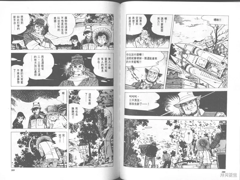 天才小釣手,VOL29,第144张
