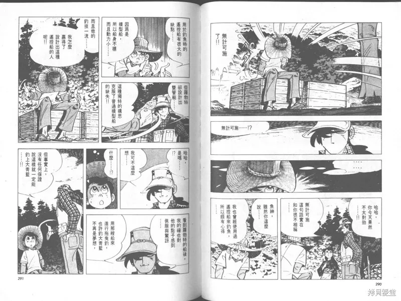 天才小釣手,VOL29,第145张