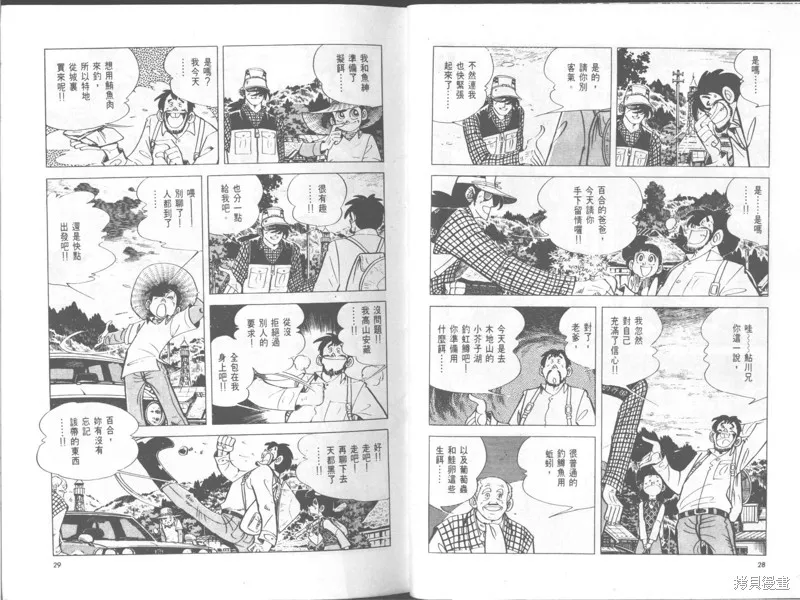 天才小釣手,VOL29,第15张