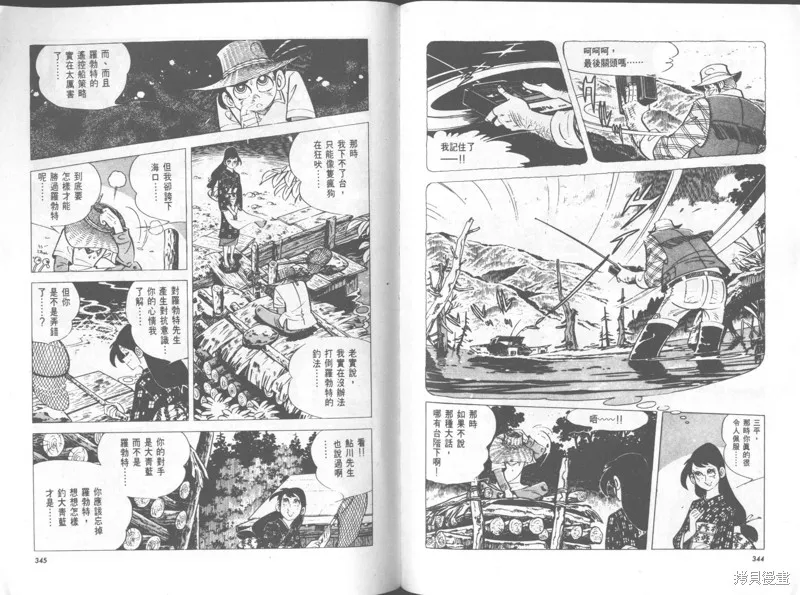 天才小釣手,VOL29,第172张